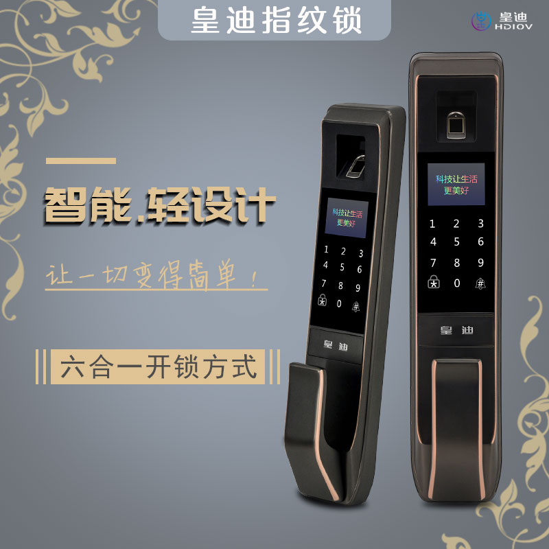 皇迪智能鎖 皇迪智能鎖